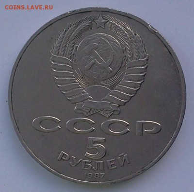 5 руб. 1987, 70 лет .Революции ::::::::14.05.2014 22:00 msk. - 2014-05-13 19.09.40