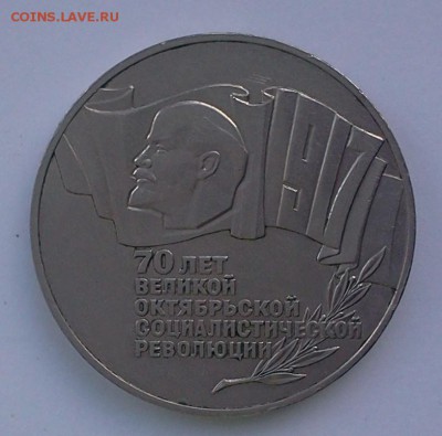5 руб. 1987, 70 лет .Революции ::::::::14.05.2014 22:00 msk. - 2014-05-13 19.09.29
