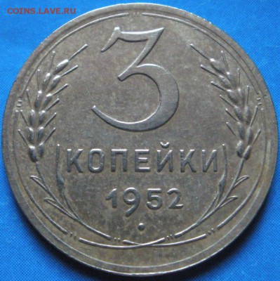 3 коnейки 1952 г.- до 17.05.2014 г. в 22.00 - P5130001.JPG