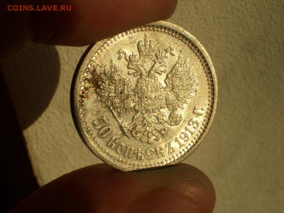Рубль 1899г. ЭБ+50 коп. 1913 ВС -17.05.14-22.00 Мск. - CIMG2789.JPG