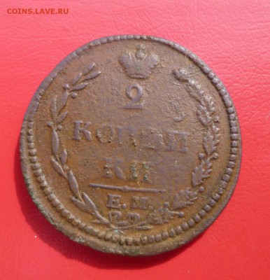 2 копейки 1810 пчелка №4 - P1010444.JPG