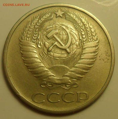 50 коп. 1979 г. АИФ №45 (звезда с узкими лучами) + поворот. - 1.JPG