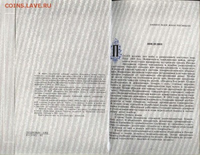Твёрдые деньги России. Л. А. Харламов. - Введение