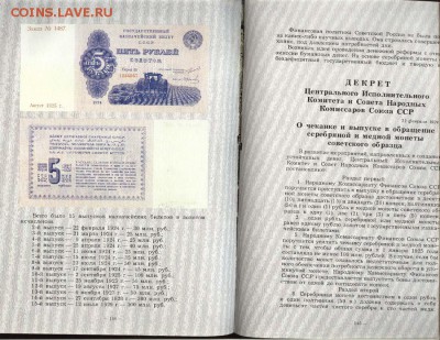 Твёрдые деньги России. Л. А. Харламов. - Разворот 2