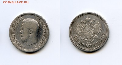 25 копеек 1896 до 22-00 17.05.14.г. - 96