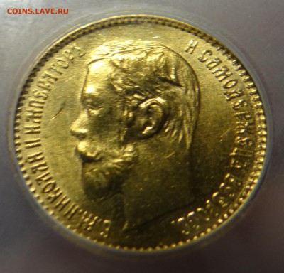5 рублей 1902 в слабе MS 66 до 15.05.2014 в 22.00 мск. - DSC01499.JPG