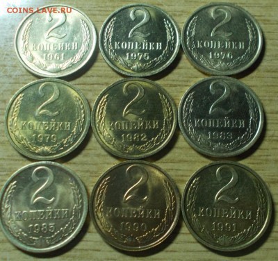 9шт 2копееки 1961-91 штемпельный блеск до 19.05.2014 в 22-0 - DSCN1178 [1024x768].JPG