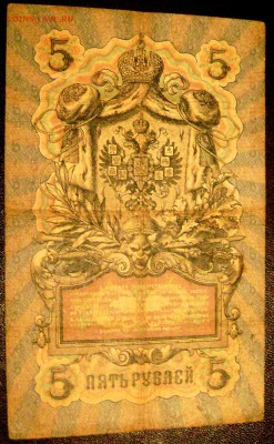 1 рубль 1898-2 шт 5 рублей 1909 3 шт оценка - Изображение 1241