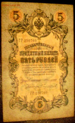 1 рубль 1898-2 шт 5 рублей 1909 3 шт оценка - Изображение 1240