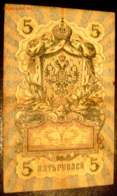 1 рубль 1898-2 шт 5 рублей 1909 3 шт оценка - Изображение 1239