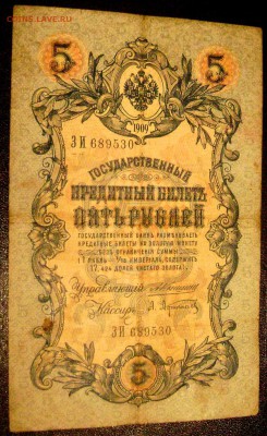 1 рубль 1898-2 шт 5 рублей 1909 3 шт оценка - Изображение 1238
