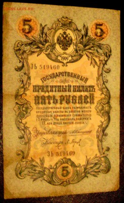1 рубль 1898-2 шт 5 рублей 1909 3 шт оценка - Изображение 1236