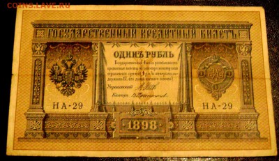 1 рубль 1898-2 шт 5 рублей 1909 3 шт оценка - Изображение 1234