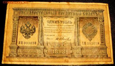1 рубль 1898-2 шт 5 рублей 1909 3 шт оценка - Изображение 1227