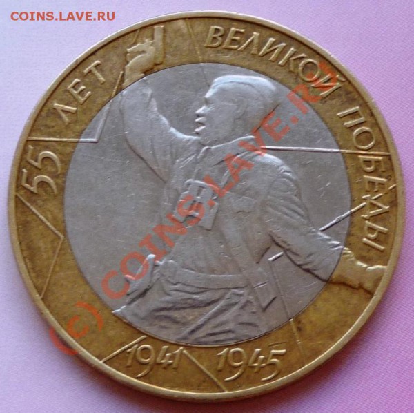 2 рубля 1997 г не  прочекан, 10 рублей 2000 г. - 10 рублей 2000.JPG