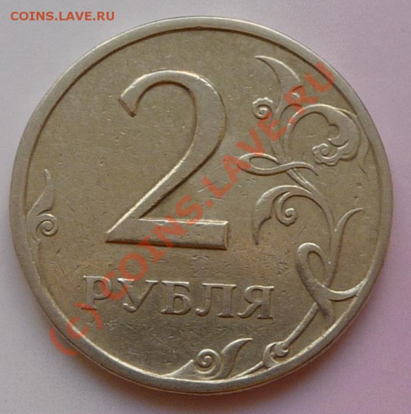 2 рубля 1997 г не  прочекан, 10 рублей 2000 г. - 2 рубля 1997 г.JPG