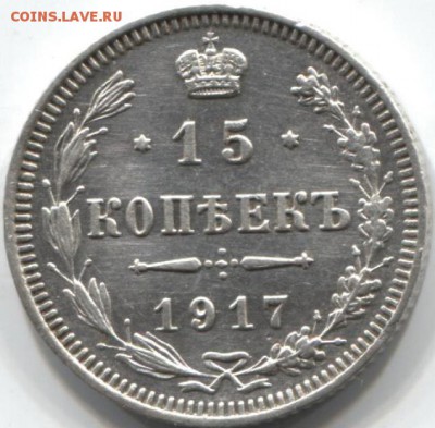 Оцените 15к 1917 года - 15к 1917г реверс