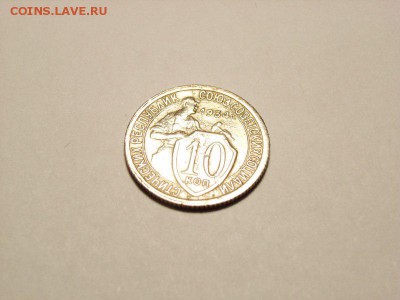 10 копеек 1934г      до 18.05.14 (22,00) - 02 [800x600]