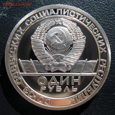 1 Рубль 1967 Пробный чекан 18.05.14 22.00 - IMG_2486.JPG