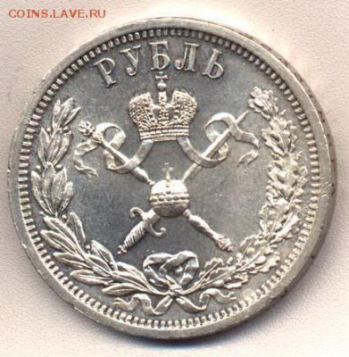1 рубль 1896 коронация на оценку - 1r1896(Crown)-rev