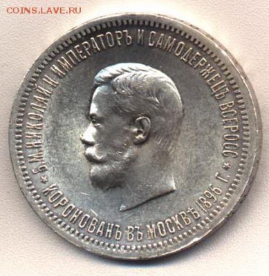 1 рубль 1896 коронация на оценку - 1r1896(Crown)-obv