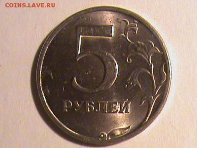 5 рублей 1998 года помогите определить шт. - 5 рублей 1998 года 001.JPG