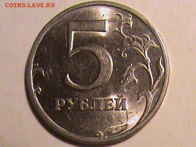 5 рублей 1998 года помогите определить шт. - 5 рублей 1998 года 003.JPG