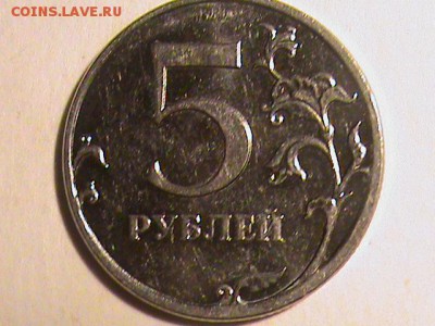 5 рублей 2008-2009г какой шт? - 5 рублей 1998 года 008.JPG