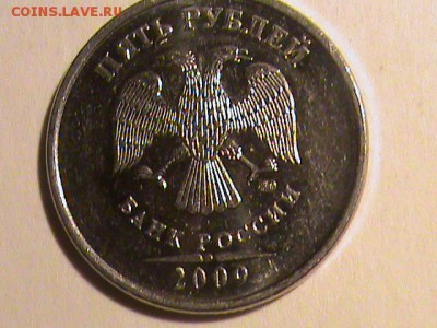 5 рублей 2008-2009г какой шт? - 5 рублей 1998 года 009.JPG