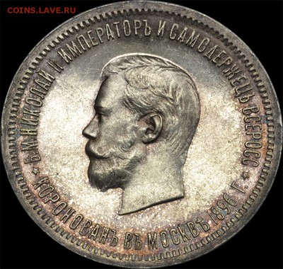 1 рубль 1896 коронация на оценку - 1896-1