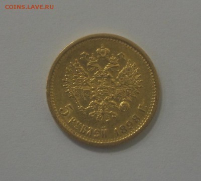 5 рублей 1898 + Венгрия 10 корон 1911 до 17.05 - DSC01573.JPG