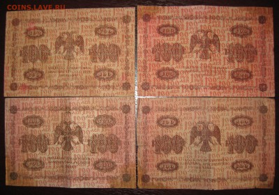 100 рублей 1918 год (4боны) - IMG_5033