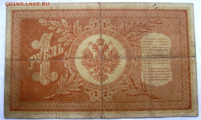 1 рубль 1898-2 шт 5 рублей 1909 3 шт оценка - Изображение 1245