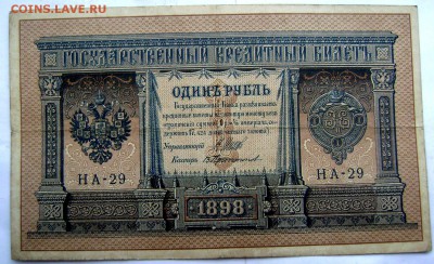 1 рубль 1898-2 шт 5 рублей 1909 3 шт оценка - Изображение 1244