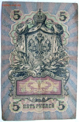 1 рубль 1898-2 шт 5 рублей 1909 3 шт оценка - Изображение 1251