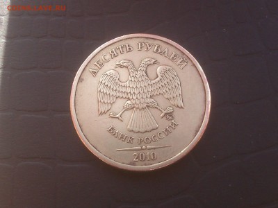 10рублей 2010 ммд 1.23А????? - DSC_0001.JPG