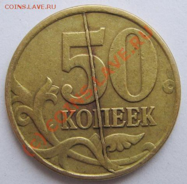 50 копеек 1997 СП раскол штампа "Супер" до 20.03.1 - 50 копеек 005