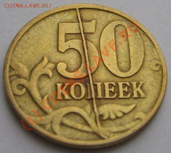 50 копеек 1997 СП раскол штампа "Супер" до 20.03.1 - 50 копеек 003