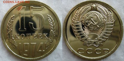 15коп 1974г. до 20.05.2014г  22:00 - 15к74
