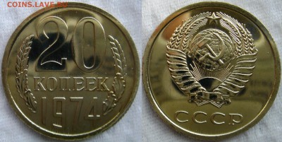 20коп 1974г. до 20.05.2014г  22:00 - 20к74