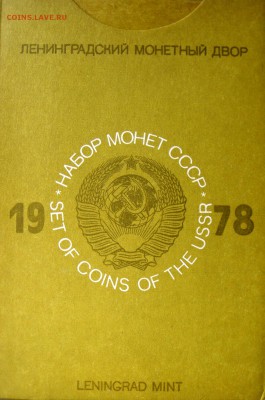 Набор ГБ СССР 1978 до 20.05.2014г.  22:00 - 1978к.JPG