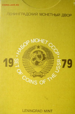 Набор ГБ СССР 1979 до 20.05.2014г.  22:00 - 1979к.JPG
