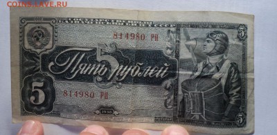 1,3,5 червонцев 1937г., 5 рублей 1938 оценка - Без имени 38 2 