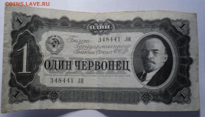1,3,5 червонцев 1937г., 5 рублей 1938 оценка - Без имени 1 1 