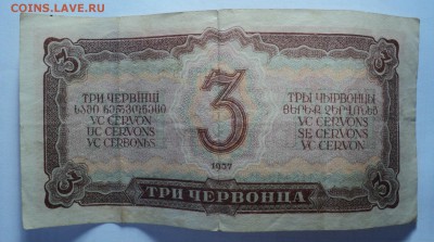 1,3,5 червонцев 1937г., 5 рублей 1938 оценка - Без имени 3 2 