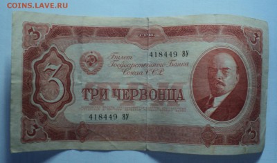 1,3,5 червонцев 1937г., 5 рублей 1938 оценка - Без имени 3 1 