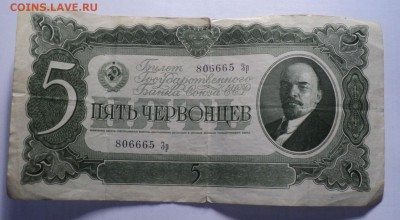 1,3,5 червонцев 1937г., 5 рублей 1938 оценка - Без имени 5 2 