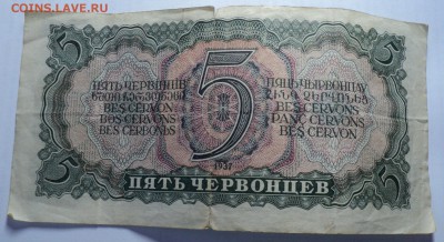 1,3,5 червонцев 1937г., 5 рублей 1938 оценка - Без имени 5 1 