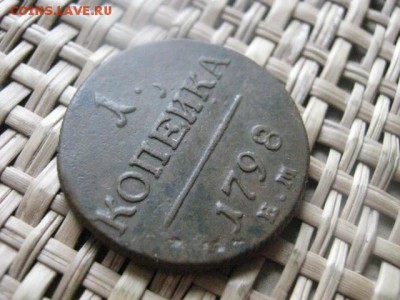 Копейка Павла 1798 ЕМ. До 20.05.2014г. - 19 и 20 035.JPG