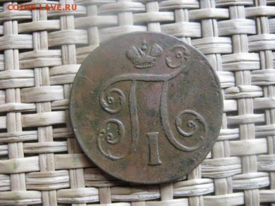 Копейка Павла 1798 ЕМ. До 20.05.2014г. - 19 и 20 037.JPG